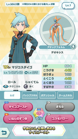 画像ギャラリー No.008のサムネイル画像 / 「ポケモンマスターズ EX」,フォルムを変えて戦う“★5 マジコスダイゴ&デオキシス”が登場