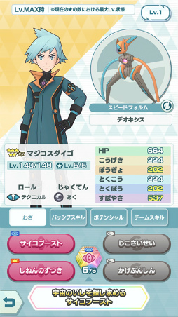 画像ギャラリー No.009のサムネイル画像 / 「ポケモンマスターズ EX」,フォルムを変えて戦う“★5 マジコスダイゴ&デオキシス”が登場