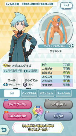 画像ギャラリー No.010のサムネイル画像 / 「ポケモンマスターズ EX」,フォルムを変えて戦う“★5 マジコスダイゴ&デオキシス”が登場