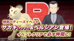 画像ギャラリー No.002のサムネイル画像 / 「ポケモンマスターズ EX」,3周年前夜祭を開催中。マツブサとアオギリが再登場