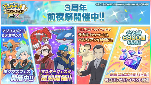 画像ギャラリー No.003のサムネイル画像 / 「ポケモンマスターズ EX」,3周年前夜祭を開催中。マツブサとアオギリが再登場