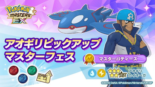 画像ギャラリー No.005のサムネイル画像 / 「ポケモンマスターズ EX」,3周年前夜祭を開催中。マツブサとアオギリが再登場