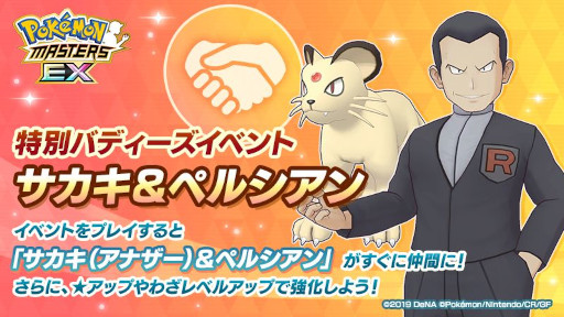 画像ギャラリー No.006のサムネイル画像 / 「ポケモンマスターズ EX」,3周年前夜祭を開催中。マツブサとアオギリが再登場