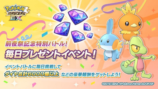 画像ギャラリー No.007のサムネイル画像 / 「ポケモンマスターズ EX」,3周年前夜祭を開催中。マツブサとアオギリが再登場