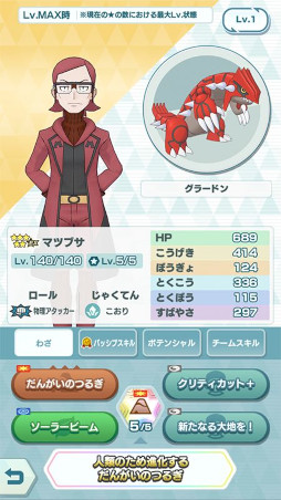 画像ギャラリー No.009のサムネイル画像 / 「ポケモンマスターズ EX」,3周年前夜祭を開催中。マツブサとアオギリが再登場