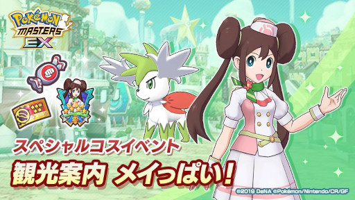 画像ギャラリー No.003のサムネイル画像 / 「ポケモンマスターズEX」，スペシャルコスイベント“観光案内メイっぱい！”を開催