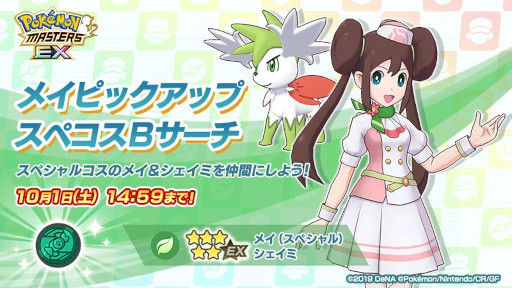 画像ギャラリー No.004のサムネイル画像 / 「ポケモンマスターズEX」，スペシャルコスイベント“観光案内メイっぱい！”を開催