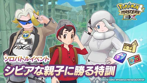 画像ギャラリー No.002のサムネイル画像 / 「ポケモンマスターズ EX」，★５マサル＆ゴリランダーが登場する“マサルピックアップ ポケマスフェス”を開催