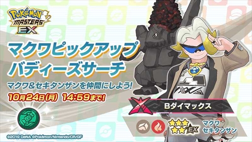 画像ギャラリー No.003のサムネイル画像 / 「ポケモンマスターズ EX」，★５マサル＆ゴリランダーが登場する“マサルピックアップ ポケマスフェス”を開催