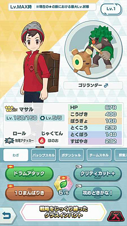 画像ギャラリー No.006のサムネイル画像 / 「ポケモンマスターズ EX」，★５マサル＆ゴリランダーが登場する“マサルピックアップ ポケマスフェス”を開催