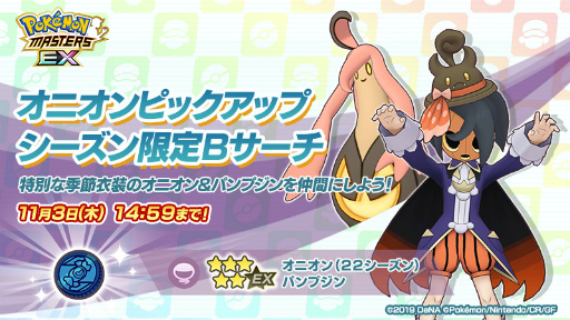 画像ギャラリー No.003のサムネイル画像 / 「ポケモンマスターズ EX」,特別な季節衣装のアイリスとオニオンが登場するエピソードイベント“異界とつながる夕闇の宴”を開催