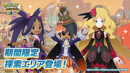 画像ギャラリー No.004のサムネイル画像 / 「ポケモンマスターズ EX」,特別な季節衣装のアイリスとオニオンが登場するエピソードイベント“異界とつながる夕闇の宴”を開催