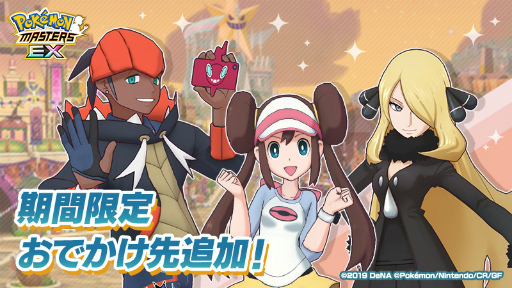 画像ギャラリー No.005のサムネイル画像 / 「ポケモンマスターズ EX」,特別な季節衣装のアイリスとオニオンが登場するエピソードイベント“異界とつながる夕闇の宴”を開催