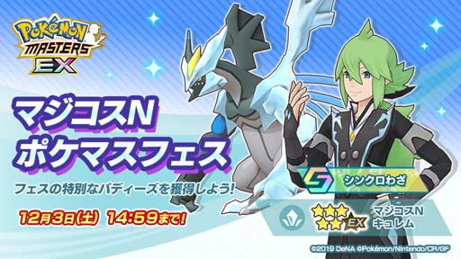 画像ギャラリー No.001のサムネイル画像 / 「ポケモンマスターズ EX」，悪の組織イベント後編“凍える悪意のプラズマ団”開催中