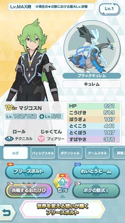 画像ギャラリー No.002のサムネイル画像 / 「ポケモンマスターズ EX」，悪の組織イベント後編“凍える悪意のプラズマ団”開催中