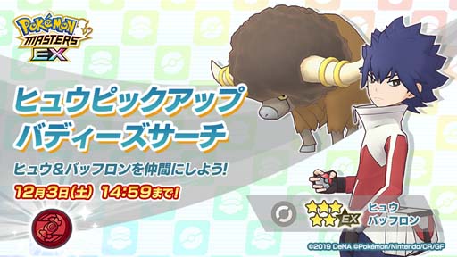画像ギャラリー No.006のサムネイル画像 / 「ポケモンマスターズ EX」，悪の組織イベント後編“凍える悪意のプラズマ団”開催中