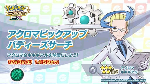 画像ギャラリー No.009のサムネイル画像 / 「ポケモンマスターズ EX」，悪の組織イベント後編“凍える悪意のプラズマ団”開催中
