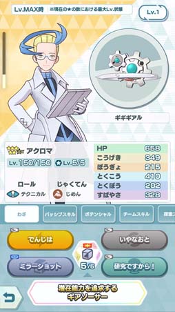 画像ギャラリー No.010のサムネイル画像 / 「ポケモンマスターズ EX」，悪の組織イベント後編“凍える悪意のプラズマ団”開催中
