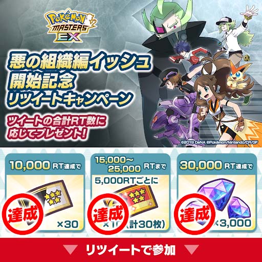 画像ギャラリー No.016のサムネイル画像 / 「ポケモンマスターズ EX」，悪の組織イベント後編“凍える悪意のプラズマ団”開催中