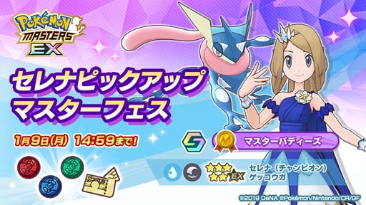 画像ギャラリー No.005のサムネイル画像 / 「ポケモンマスターズ EX」,ネオ・チャンピオン“次代を作るふたつの軸”にセレナ&カルムが登場