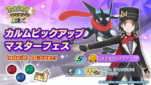 画像ギャラリー No.011のサムネイル画像 / 「ポケモンマスターズ EX」,ネオ・チャンピオン“次代を作るふたつの軸”にセレナ&カルムが登場