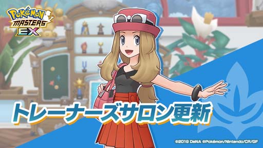 画像ギャラリー No.018のサムネイル画像 / 「ポケモンマスターズ EX」,ネオ・チャンピオン“次代を作るふたつの軸”にセレナ&カルムが登場