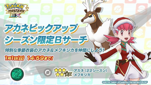 画像ギャラリー No.003のサムネイル画像 / 「ポケモンマスターズEX」,エピソードイベント“街を照らす優しい明かり”を開催