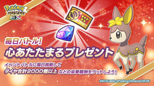 画像ギャラリー No.020のサムネイル画像 / 「ポケモンマスターズEX」,エピソードイベント“街を照らす優しい明かり”を開催