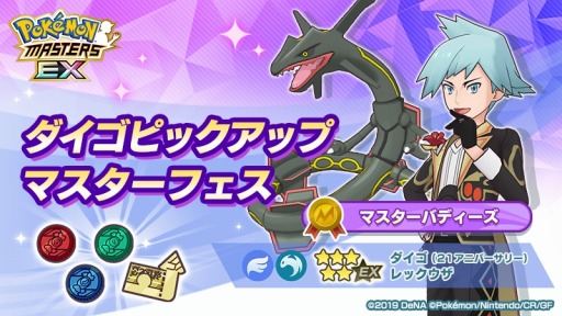 画像ギャラリー No.003のサムネイル画像 / 「ポケモンマスターズ EX」リーリエピックアップ マスターフェスが開催中