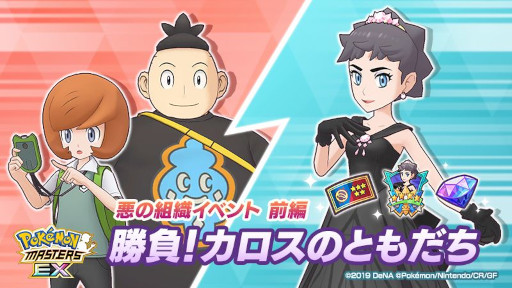 画像ギャラリー No.005のサムネイル画像 / 「ポケモンマスターズ EX」，マジコスすがたの“カルネ”が登場。メインストーリー悪の組織編“カロス編”開幕