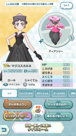 画像ギャラリー No.007のサムネイル画像 / 「ポケモンマスターズ EX」，マジコスすがたの“カルネ”が登場。メインストーリー悪の組織編“カロス編”開幕