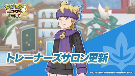 画像ギャラリー No.015のサムネイル画像 / 「ポケモンマスターズ EX」,エピソードイベント“届け料理人の心意気!”開催中。特別衣装の「マオ」&「カミツレ」登場も
