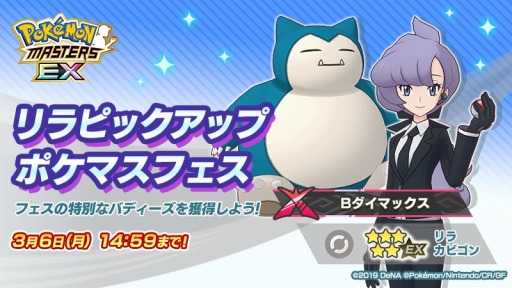 画像ギャラリー No.007のサムネイル画像 / 「ポケモンマスターズ EX」悪の組織イベント後編“フレーフレーフレア団！”が開催に