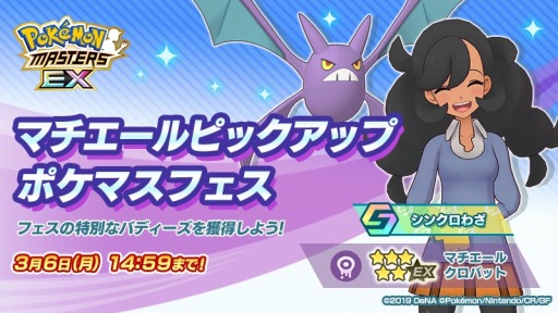 画像ギャラリー No.008のサムネイル画像 / 「ポケモンマスターズ EX」悪の組織イベント後編“フレーフレーフレア団！”が開催に