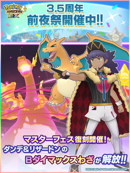 画像ギャラリー No.001のサムネイル画像 / 「ポケモンマスターズ EX」，“最大100連！無料10連Bサーチ”など3.5周年前夜祭を開催中