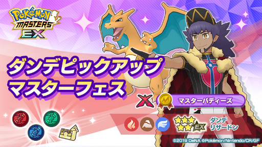 画像ギャラリー No.003のサムネイル画像 / 「ポケモンマスターズ EX」，“最大100連！無料10連Bサーチ”など3.5周年前夜祭を開催中