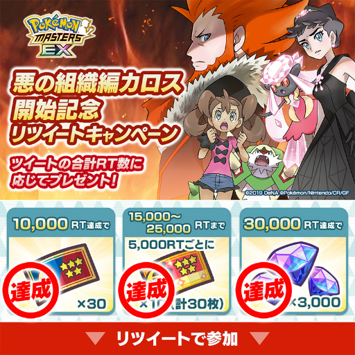 画像ギャラリー No.004のサムネイル画像 / 「ポケモンマスターズ EX」，“最大100連！無料10連Bサーチ”など3.5周年前夜祭を開催中