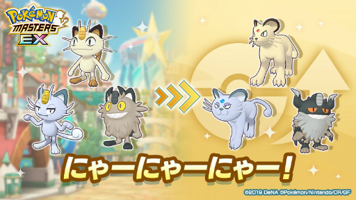 画像ギャラリー No.006のサムネイル画像 / 「ポケモンマスターズ EX」，“最大100連！無料10連Bサーチ”など3.5周年前夜祭を開催中