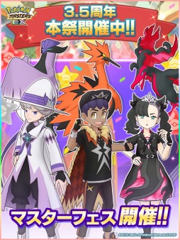 画像ギャラリー No.001のサムネイル画像 / 「ポケモンマスターズ EX」3.5周年記念キャンペーン開催。マリィ,ホップ,ビート登場