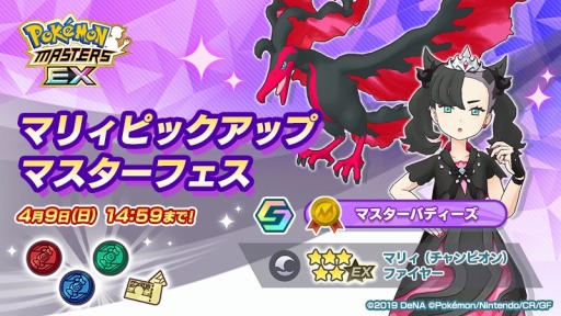 画像ギャラリー No.004のサムネイル画像 / 「ポケモンマスターズ EX」3.5周年記念キャンペーン開催。マリィ,ホップ,ビート登場