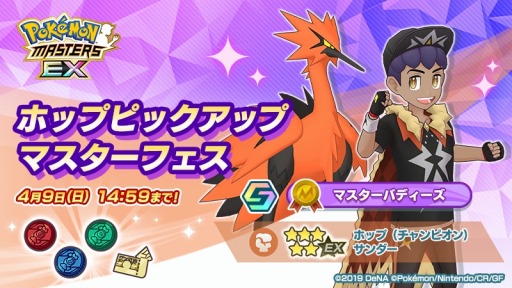 画像ギャラリー No.005のサムネイル画像 / 「ポケモンマスターズ EX」3.5周年記念キャンペーン開催。マリィ,ホップ,ビート登場