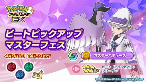画像ギャラリー No.006のサムネイル画像 / 「ポケモンマスターズ EX」3.5周年記念キャンペーン開催。マリィ,ホップ,ビート登場