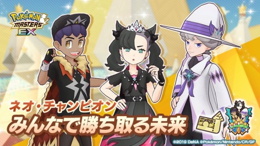 画像ギャラリー No.007のサムネイル画像 / 「ポケモンマスターズ EX」3.5周年記念キャンペーン開催。マリィ,ホップ,ビート登場