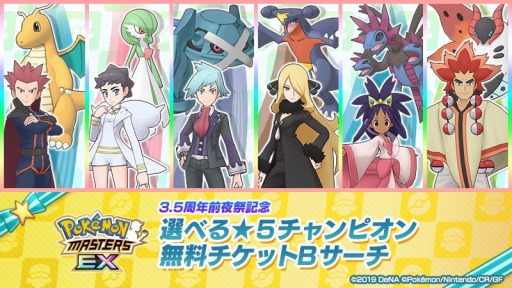 画像ギャラリー No.008のサムネイル画像 / 「ポケモンマスターズ EX」3.5周年記念キャンペーン開催。マリィ,ホップ,ビート登場