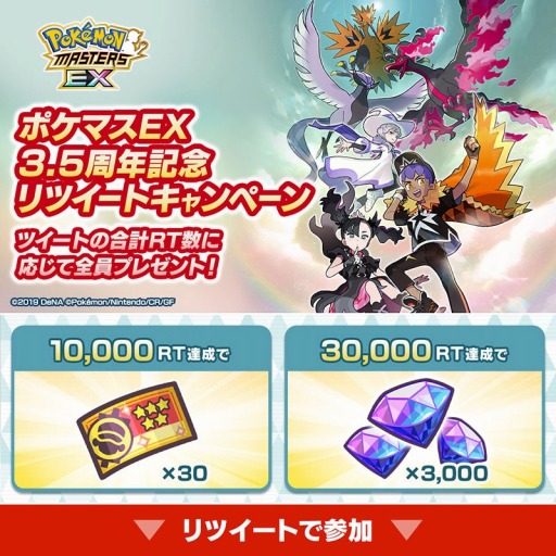 画像ギャラリー No.009のサムネイル画像 / 「ポケモンマスターズ EX」3.5周年記念キャンペーン開催。マリィ,ホップ,ビート登場