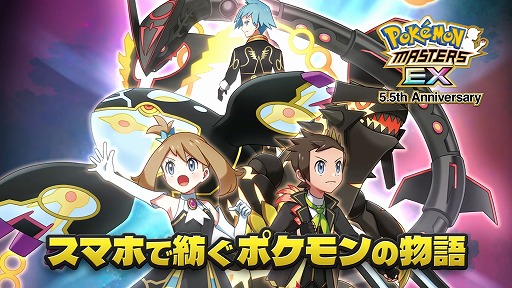 画像ギャラリー No.001のサムネイル画像 / 「ポケモンマスターズ EX」,5.5周年記念アプデで「ゲンシカイオーガ」「ゲンシグラードン」が登場。ダイヤ3000個が手に入るキャンペーンも