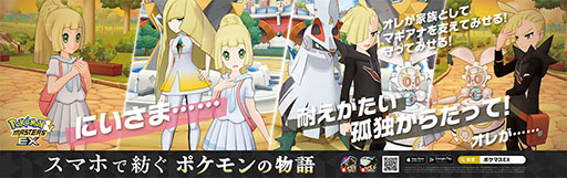 画像ギャラリー No.007のサムネイル画像 / 「ポケモンマスターズ EX」,配信5.5周年を記念して山手線をジャック。ADトレインを本日から3月15日まで運行
