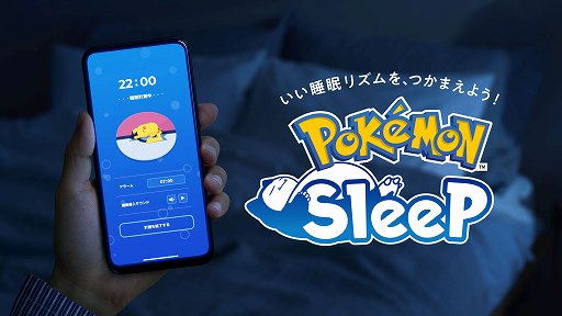画像ギャラリー No.002のサムネイル画像 / 毎朝，ポケモンの寝顔を見るのが楽しみになる！　「Pokémon Sleep」を自然の中でキャンプして体験してきた