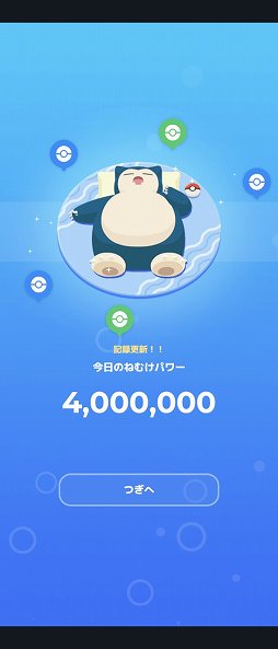 画像ギャラリー No.013のサムネイル画像 / 毎朝，ポケモンの寝顔を見るのが楽しみになる！　「Pokémon Sleep」を自然の中でキャンプして体験してきた