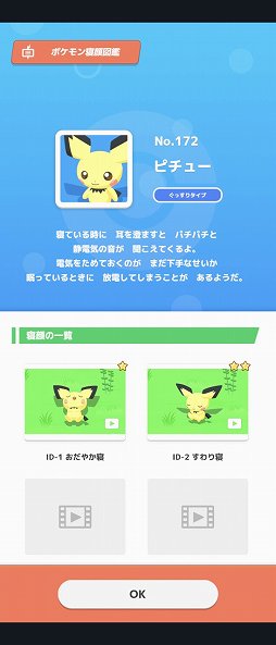 画像ギャラリー No.023のサムネイル画像 / 毎朝，ポケモンの寝顔を見るのが楽しみになる！　「Pokémon Sleep」を自然の中でキャンプして体験してきた
